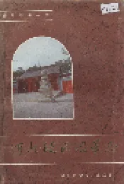 河北政区沿革志