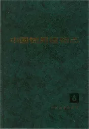中国饲用植物志