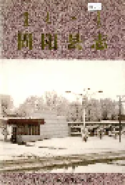 固阳县志