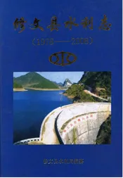 修文县水利志（1978—2008）
