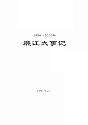廉江大事记