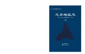 思茅地区志-下册