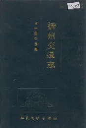 扬州交通志