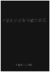 中国物价监督检查大事记