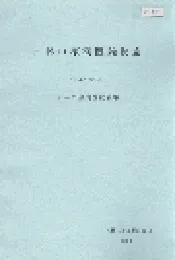 吉林市康润医院院志