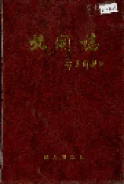 北开志