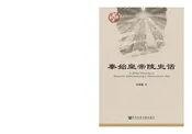 秦始皇帝陵史话