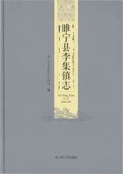 睢宁县李集镇志