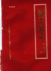 饶平县志  教育志