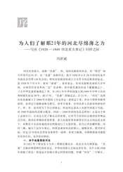1928-1949河北省大事记