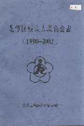 龙潭区残疾人联合会志
