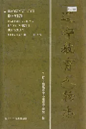 辽宁教育人物志