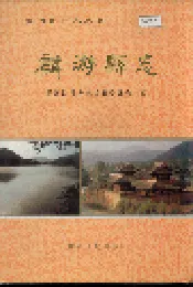 麟游县志