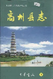 高州县志 1