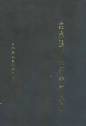 吉水县工商行政管理志