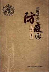邯郸卫生防疫志 1956-2005