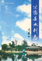 安阳县水利志