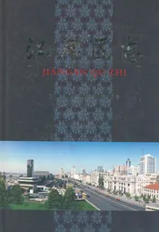 江岸区志(下卷)