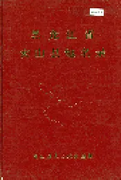 黑龙江省密山县地名录