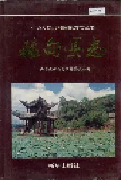 施甸县志