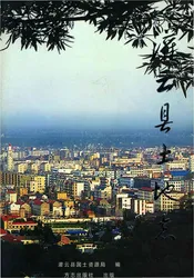 灌云县土地志