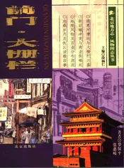 前门大栅栏