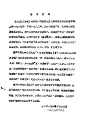 唐山市路北区大事记  1919-1983  修改稿