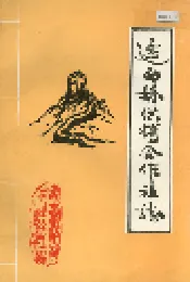 迁西县供销合作社志