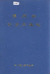 福州市化学工业志