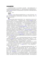 吉林长春市：东方底特律(4)