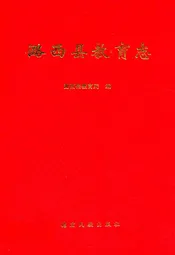 潞西县教育志