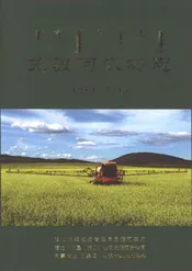 免渡河农村志1954-2013