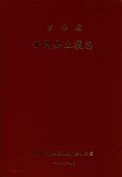 吉林省安图县土壤志