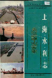 上海水利志