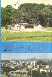 福建省龙岩地区志（上）