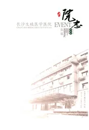 长沙生殖医学医院院志
