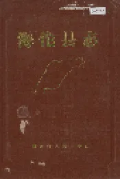 海伦县志
