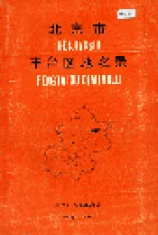 北京市丰台区地名录
