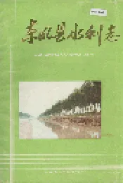 东明县水利志