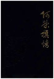 阿荣旗情