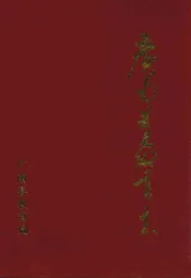 广南县教育志1705-1987