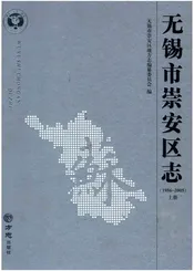 无锡市崇安区志上册