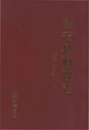 灌云县财政志