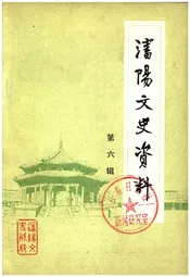 沈阳文史资料 第六辑