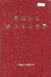 黑龙江省海伦县地名录