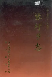 张圩乡志