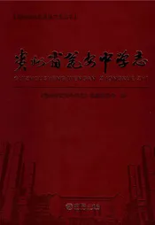 贵州省瓮安中学志（有盘）