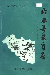 柞水县教育志