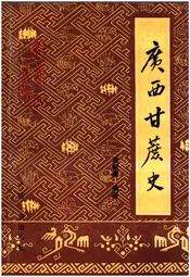 广西甘蔗史