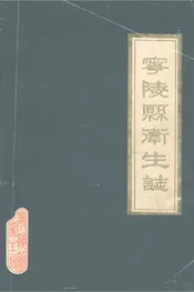 宁陵县卫生志